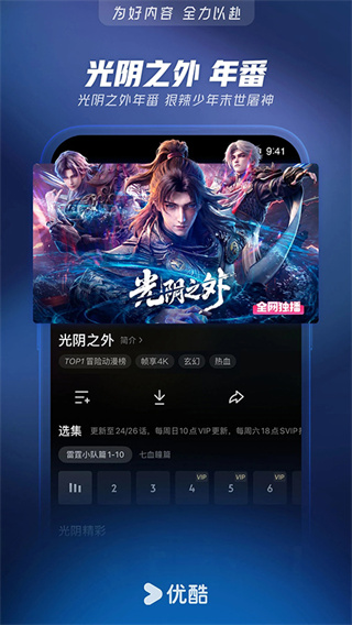 优酷视频官方免费手机版2