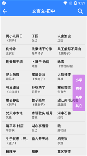 沛沛文言文翻译器2