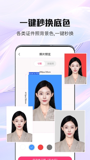 证件照美颜app2
