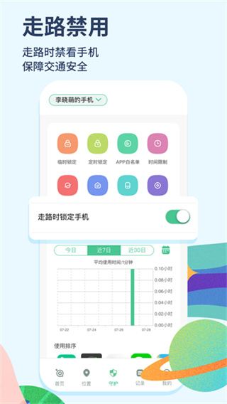 青柠守护免费版0