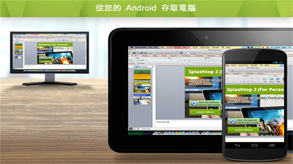 Splashtop Personal官方版3