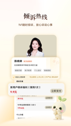高途心理咨询软件2
