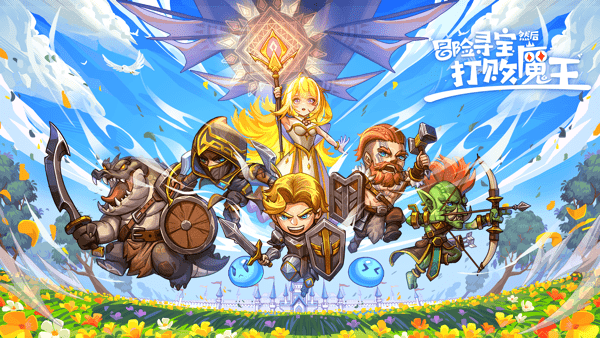 冒险寻宝然后打败魔王最新版
