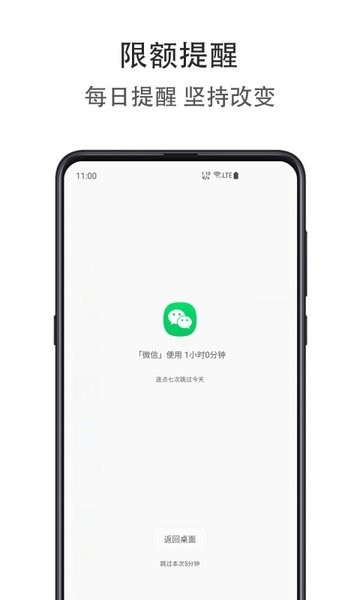 应用时间盾app1