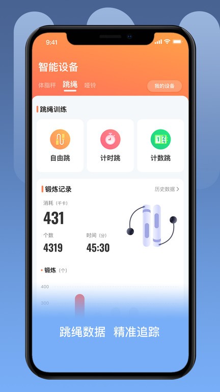 uoin智能跳绳体脂秤app2