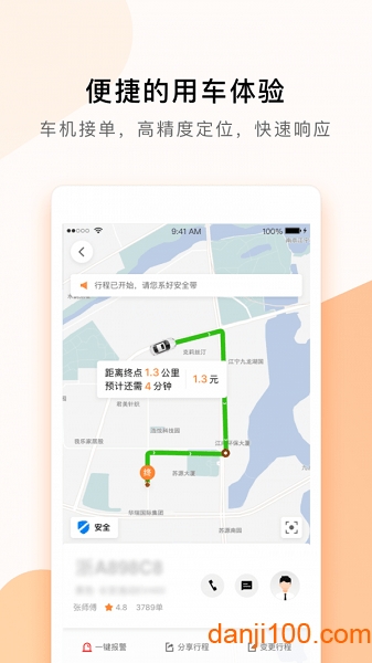 T3出行打车软件2