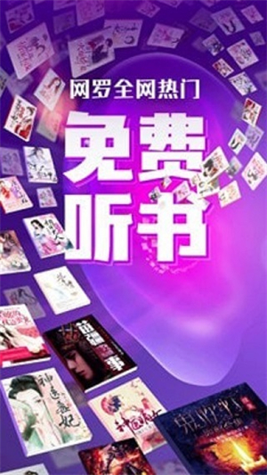 趣听有声小说app3