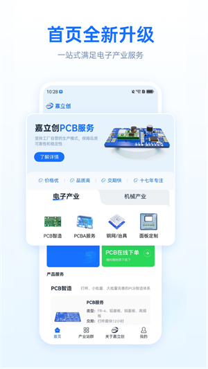 嘉立创下单助手1