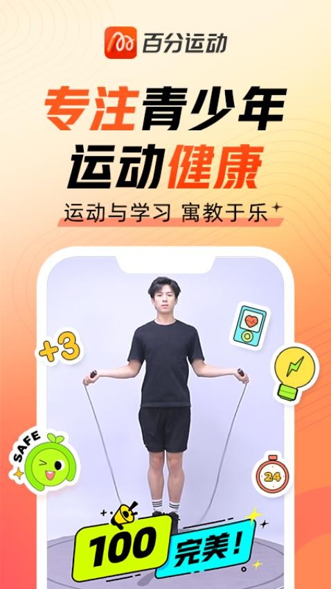 作业帮百分运动0