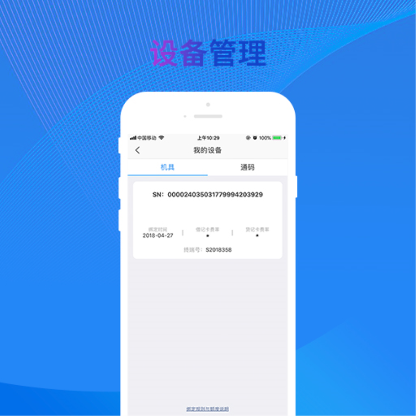 银盛通pos机APP0