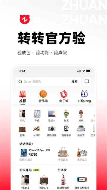转转二手交易网3