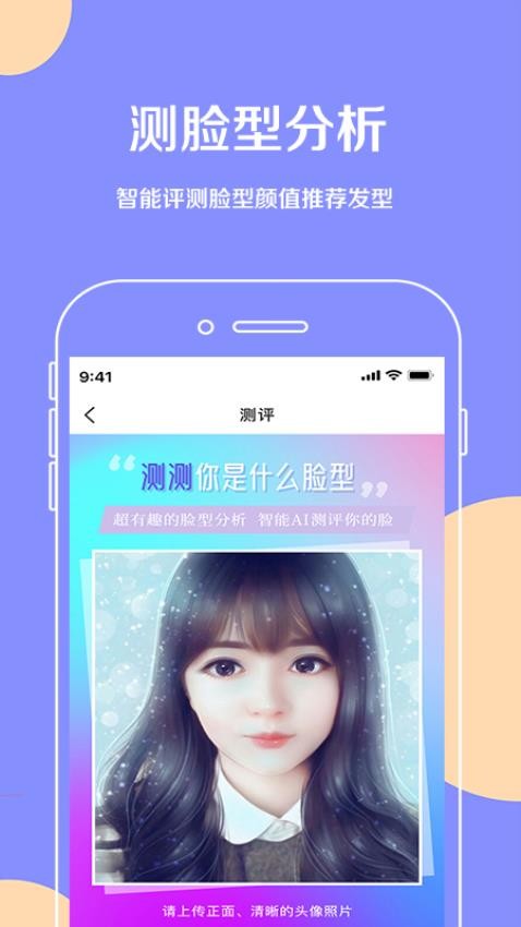 换发型软件手机版0