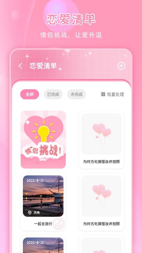 恋爱纪念日官网版0