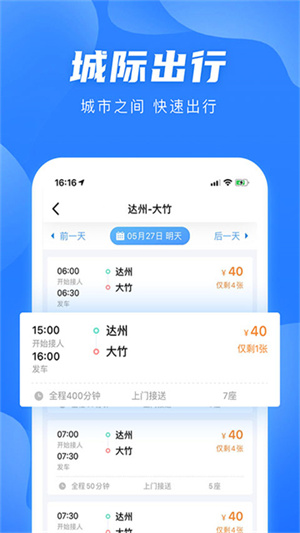 团子出行3