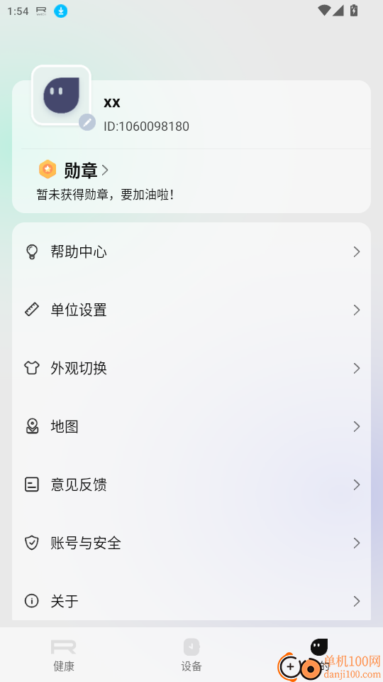 罗西尼健康+官网版
