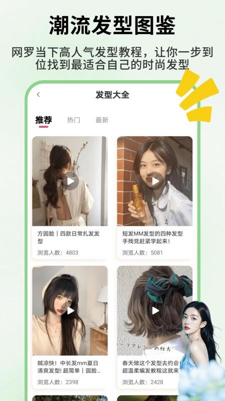 发型忆软件0