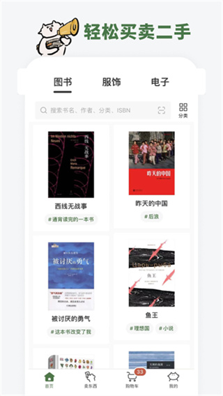 多抓鱼二手书平台3