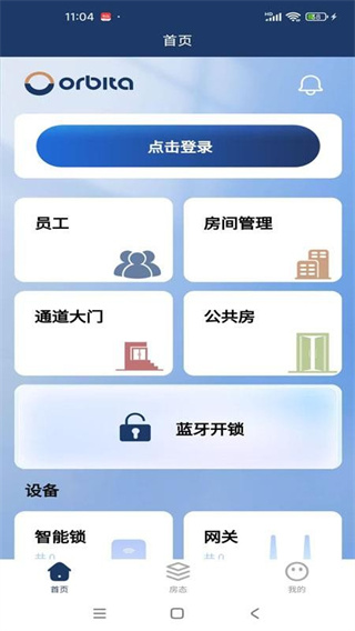 欧比特酒店管理官方版2