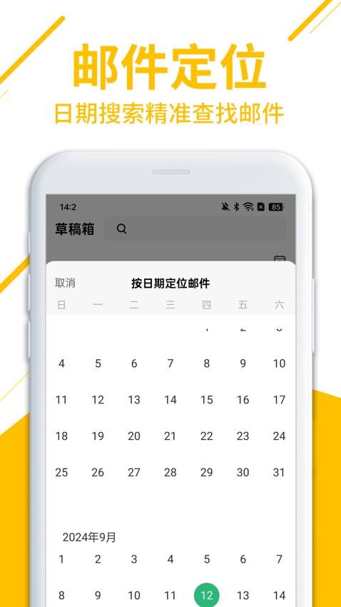免费邮箱管家最新版1