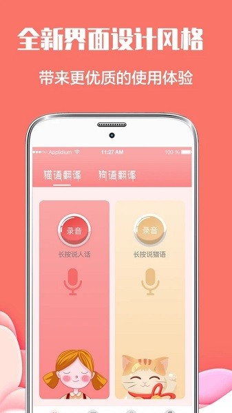 猫言狗语翻译器免费