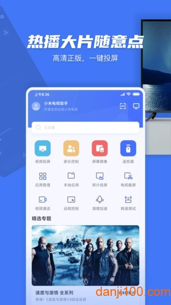 小米电视助手手机版