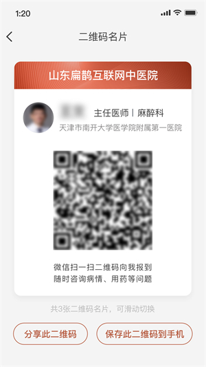扁鹊医生1