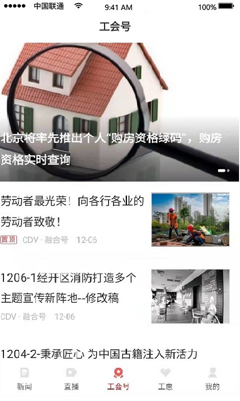 北京工人app客户端(北京工会)2