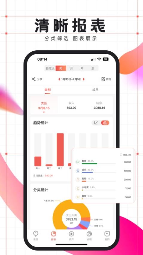 有鱼记账免费版3