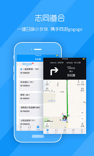萌驾手机互联软件3