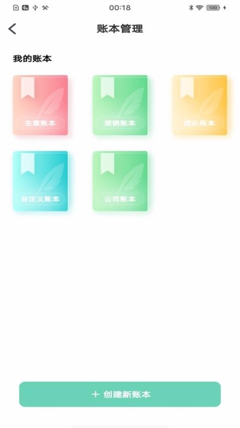 天天记账本手机版