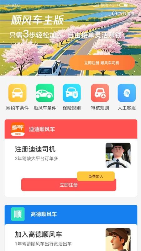迪迪顺风车主官网版2