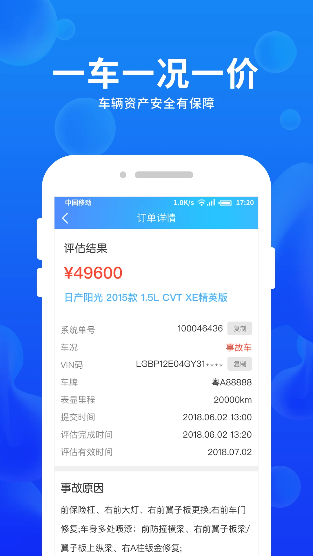 车e估企业版手机版3