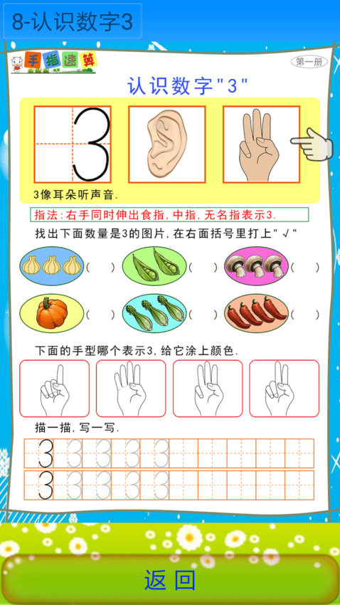 手指速算最新版2