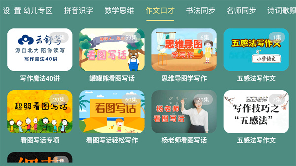 宝宝课堂官方版4