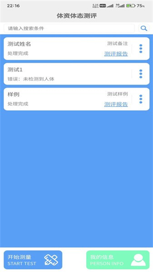 体资体态测评客户端0