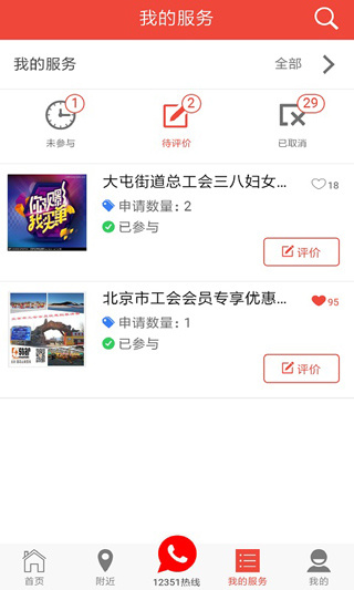 北京工会12351app最新版2