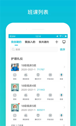 云班课手机版1