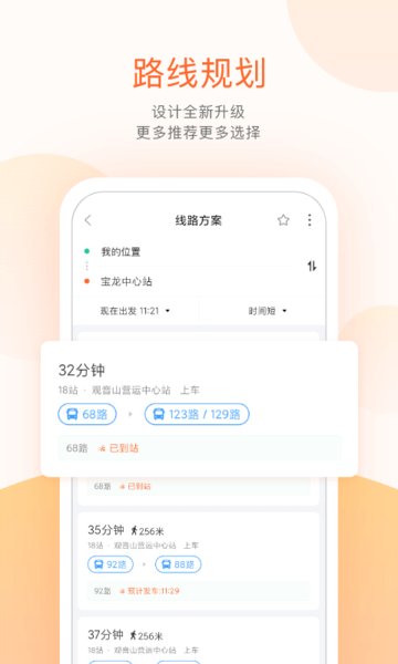 掌上出行公交实时查询3