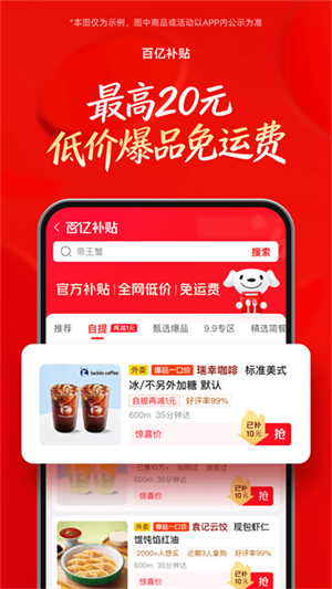 京东外卖app官网版2
