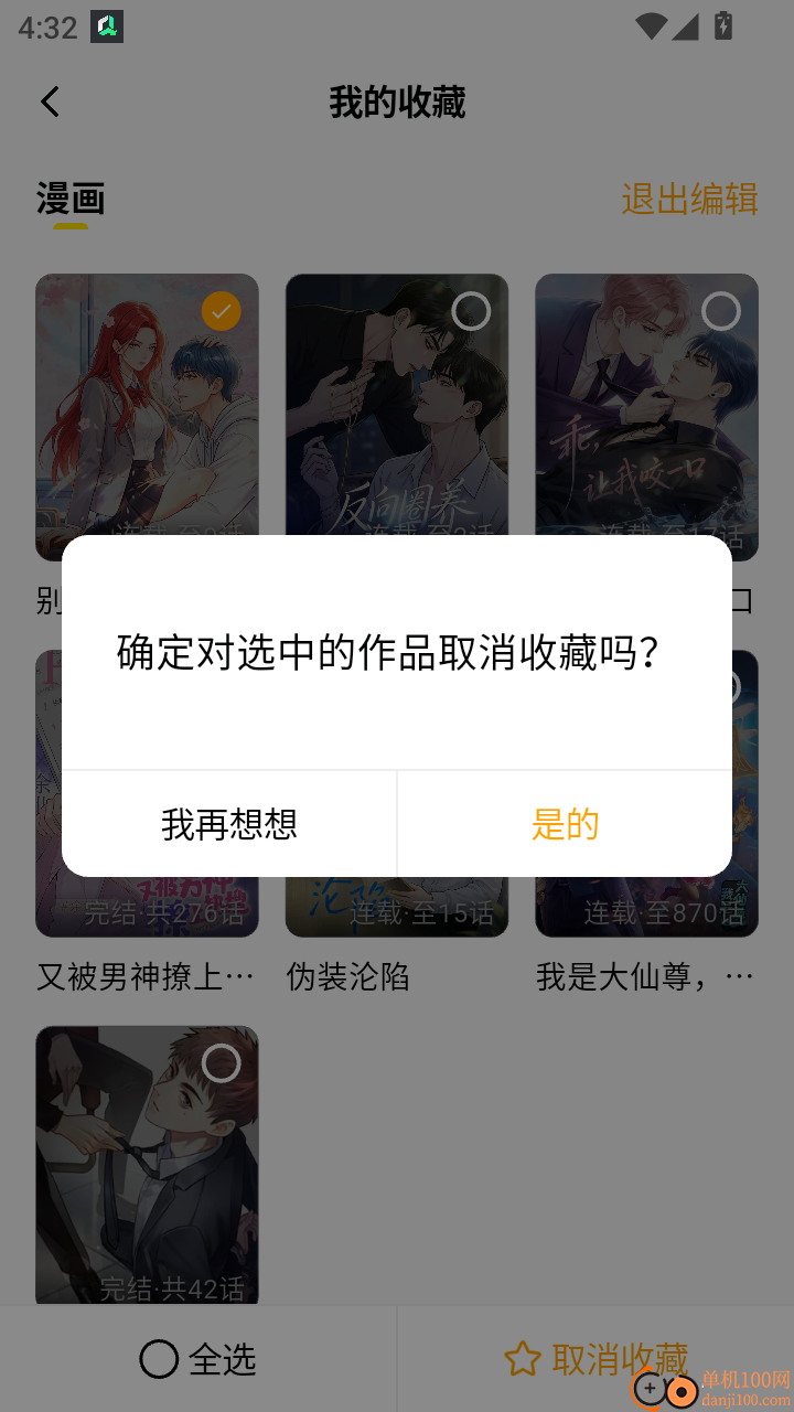 屯漫官网版