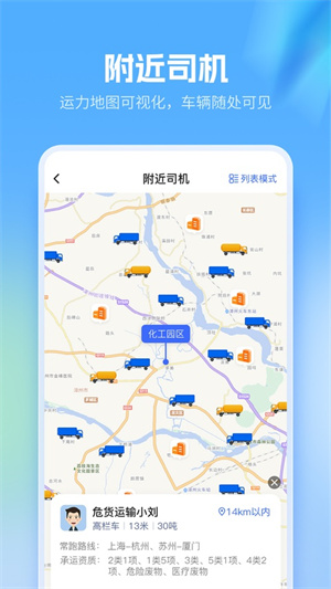 危化镖局官方版3
