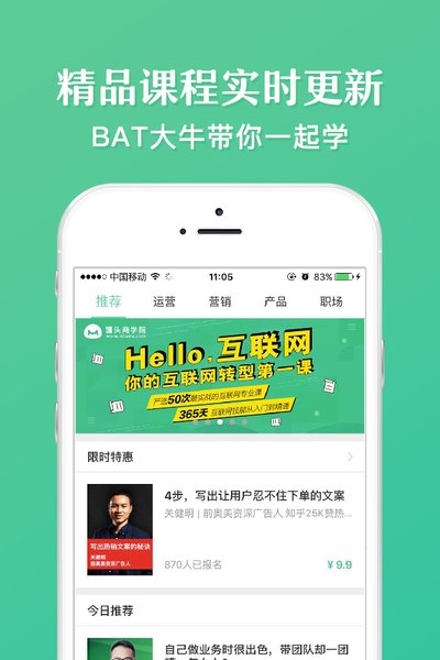 馒头商学院客户端1