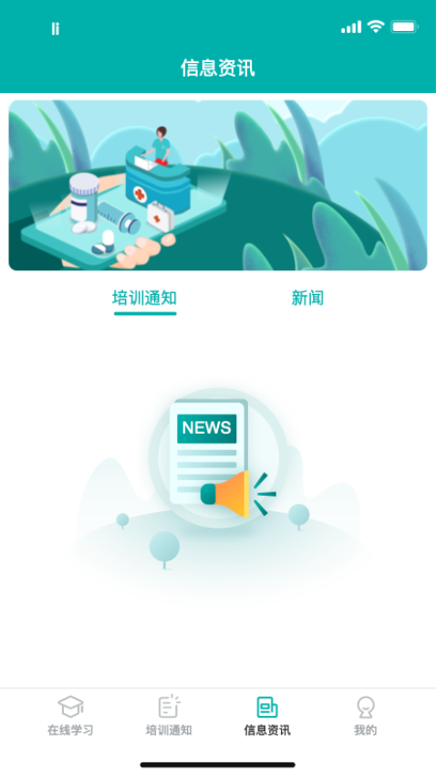 e护考培客户端4
