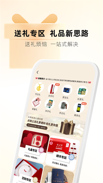 天虹商家版软件4