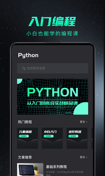 Python编程入门软件0