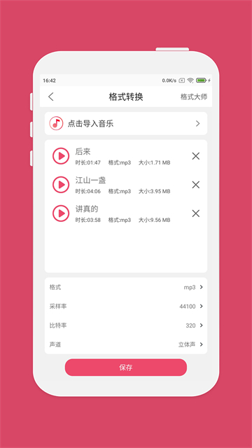 音乐剪辑2