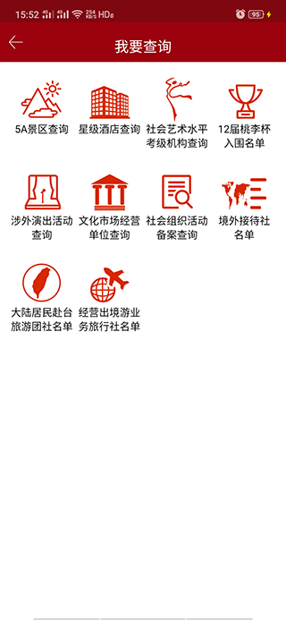 文旅政务移动端app0