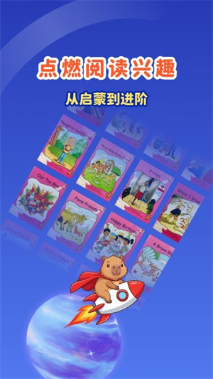 红火箭分级阅读0