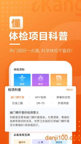 爱康约体检查报告app0