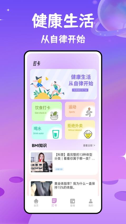 体重记app手机版2